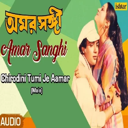 Chirodini Tumi Je Aamar (Amar Sangee) Kishore Kumar
