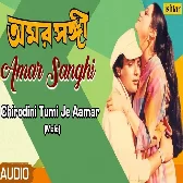 Chirodini Tumi Je Aamar (Amar Sangee) Kishore Kumar