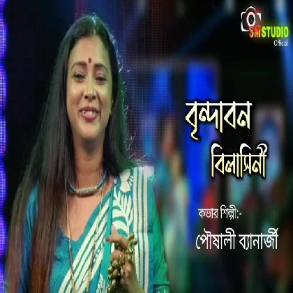 Brindabono Bilashini (Kirtan) Pousali Banerjee